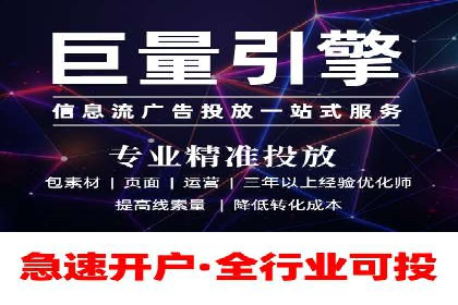 探索信息流广告代运营公司的服务与优势